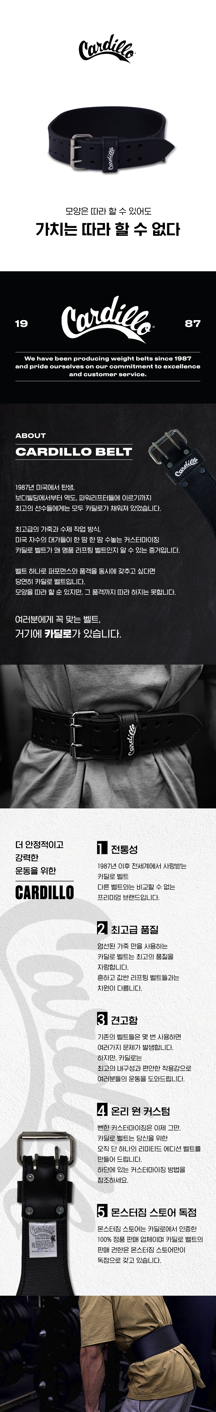 카딜로 커스텀 벨트 안내 1