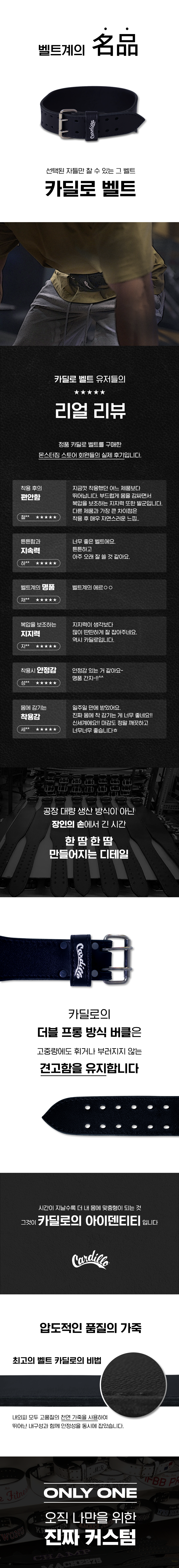 카딜로 커스텀 벨트 안내 2