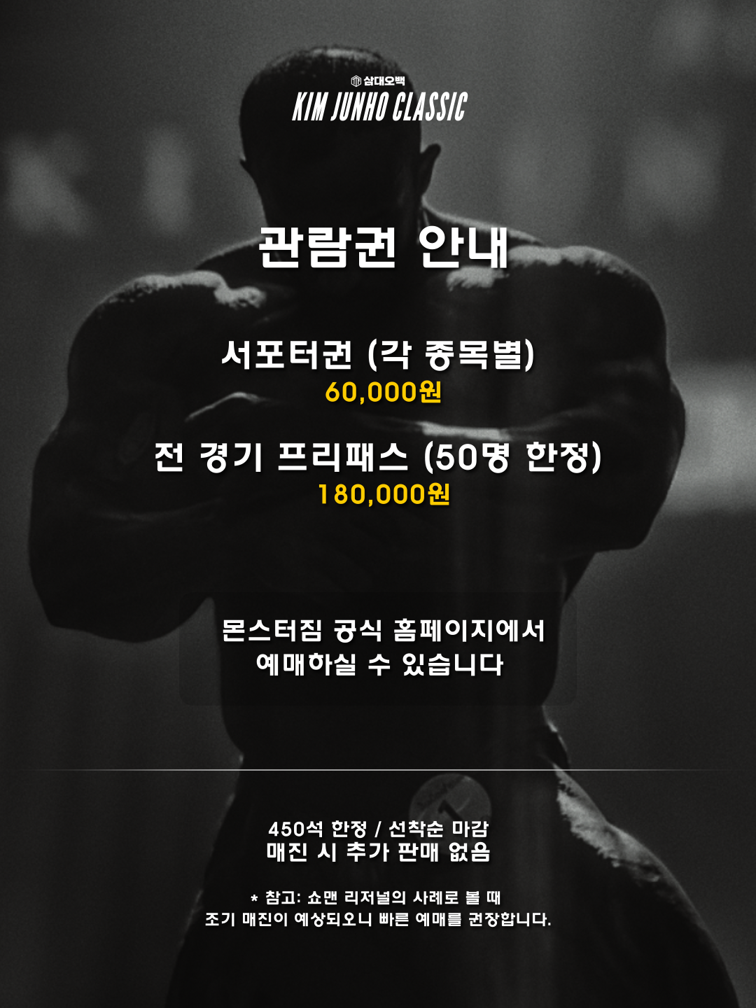 김준호 클래식 포스터 3