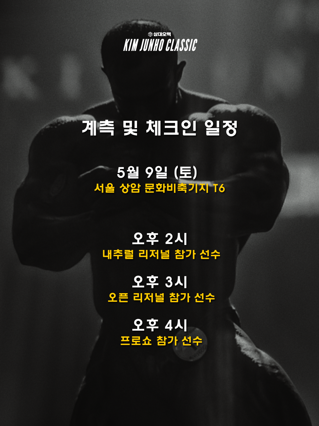 김준호 클래식 포스터 4