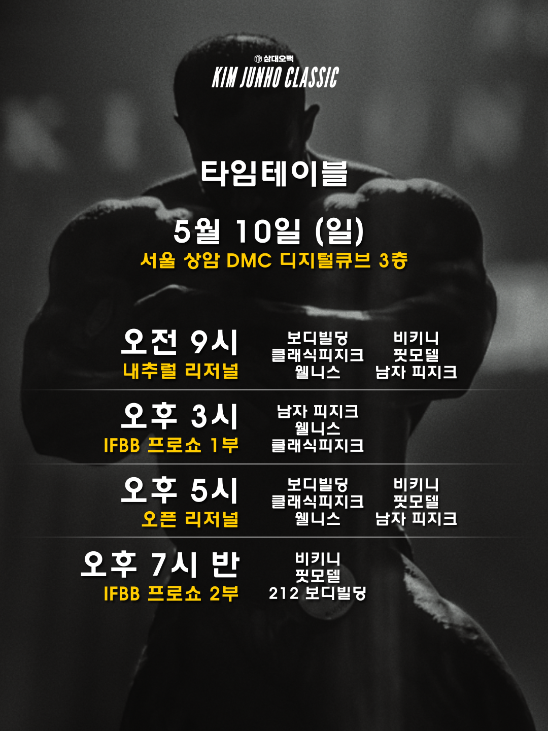 김준호 클래식 포스터 5